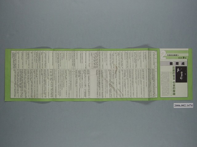 第9屆臺南市市長候選人蘇南成「蘇南成五十保證四年來執行成果」選舉宣傳單 (共1張)