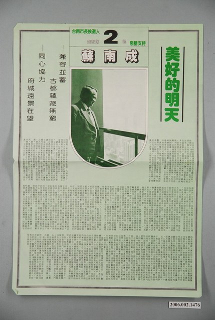 第9屆臺南市市長候選人蘇南成「美好的明天」選舉宣傳單 (共2張)