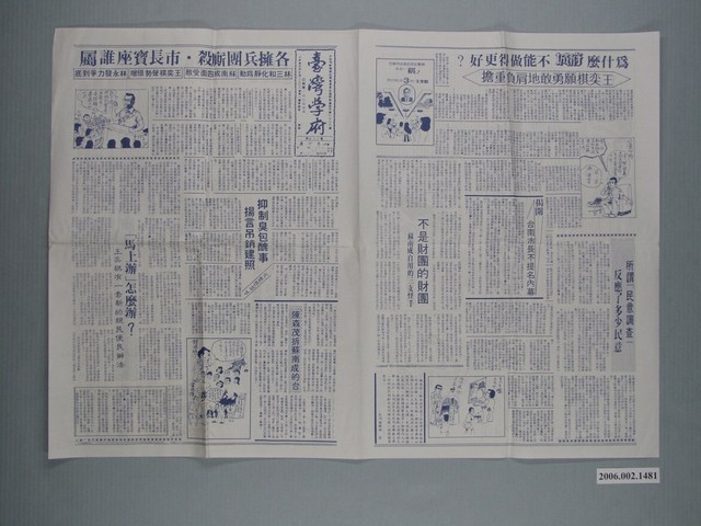 《臺灣學府》第295期 (共2張)