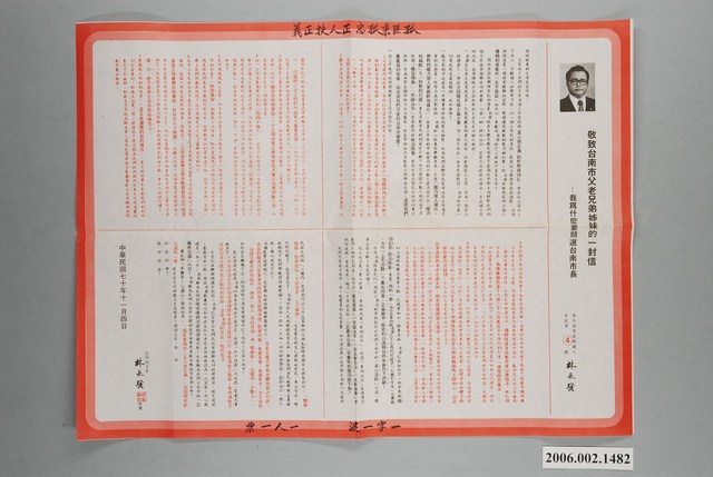 臺南市長候選人林永發選舉宣傳單 (共1張)