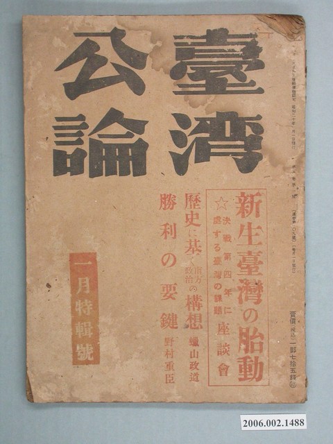 田上忠之出版《臺灣公論》1月特輯號 (共2張)