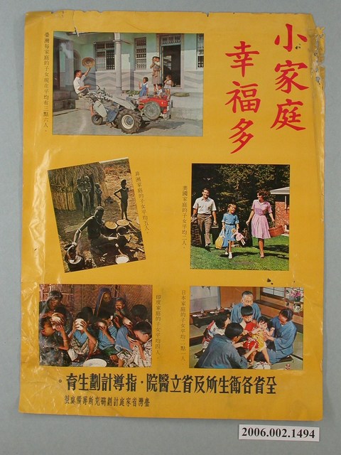 「小家庭幸福多」海報 (共1張)