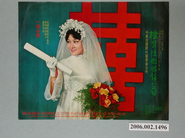 標準隱形眼鏡公司廣告單 (共2張)