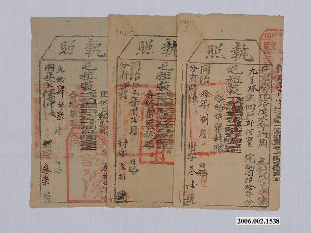 同治10年臺灣北路淡水分府特調臺北府正堂給鄭阿寶執照三張 (共1張)