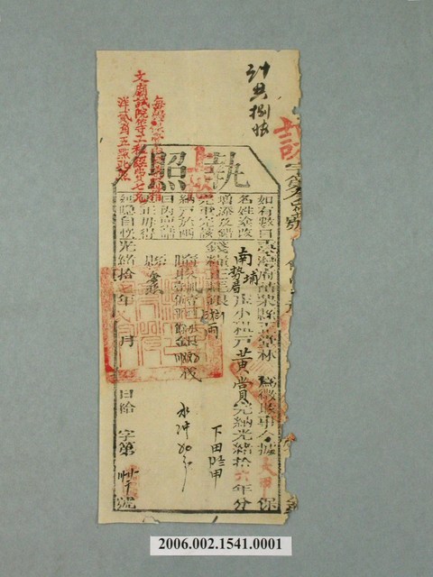 光緒17年臺灣府苗栗縣正堂給黃賞執照 (共1張)