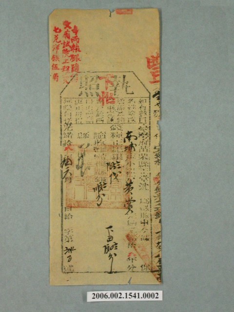 光緒18年臺灣府苗栗縣正堂給黃賞執照 (共1張)