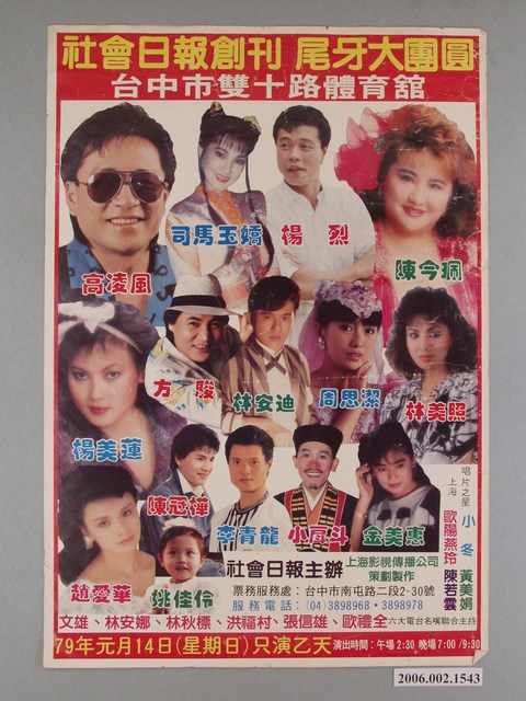 社會日報創刊歌舞海報 (共1張)