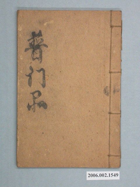 《觀世音普門品經》 (共2張)
