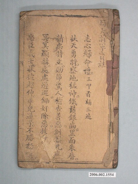 昌仁堂發行《周大將軍寶誥》 (共2張)