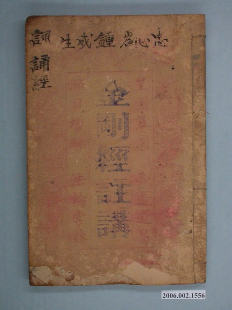 昌仁堂發行《金剛經註講》 (共2張)