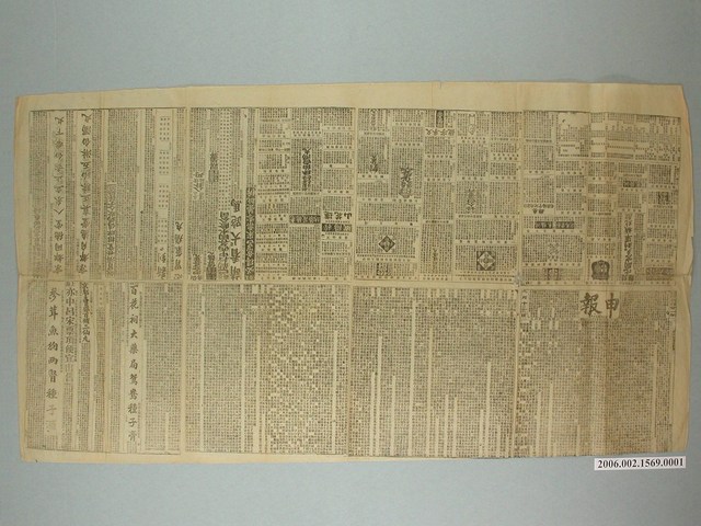 申報館出版《申報》1895年10月28日第8091號新聞版 (共1張)