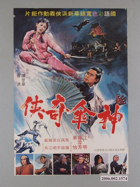 《神傘奇俠》電影海報 (共1張)
