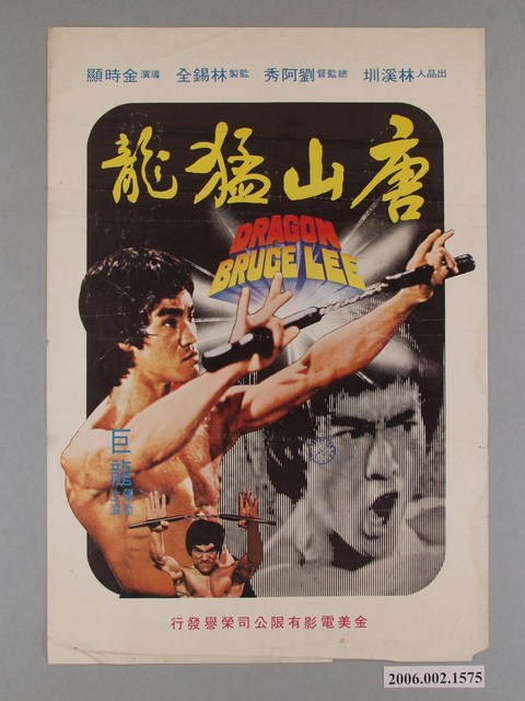 《唐山猛龍》電影海報 (共1張)