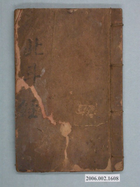 《靈寶北斗經》善書 (共2張)