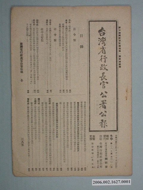 臺灣省行政長官公署出版《臺灣行政長官公署公報》1946年（民國35年）10月30日 (共2張)