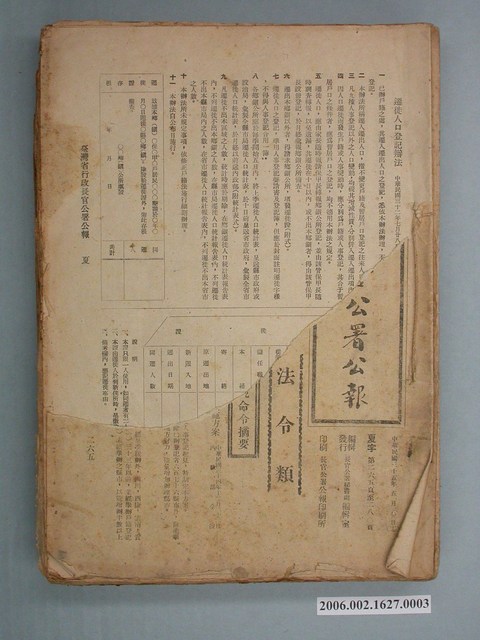 臺灣省行政長官公署出版《臺灣行政長官公署公報》民35年5月8日、6月19日合訂本 (共2張)