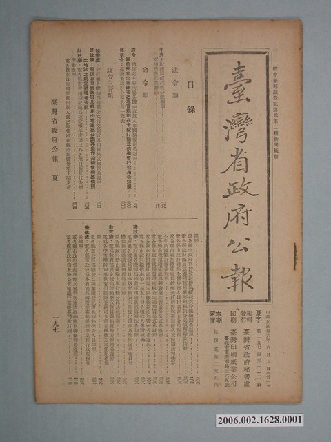 臺灣省政府出版《臺灣省政府公報》1947年（民國36年）6月9日 (共2張)