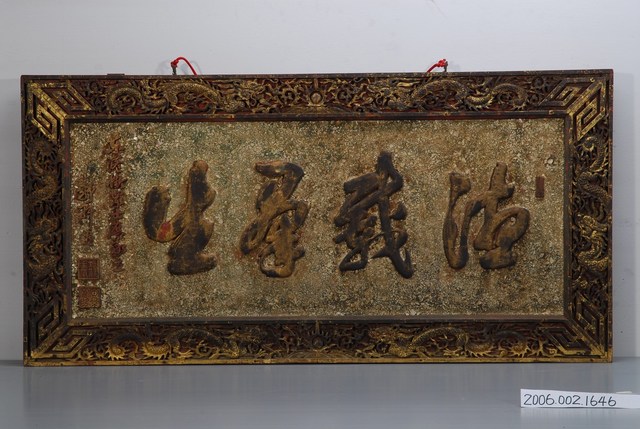 東港街土地公匾額 (共2張)