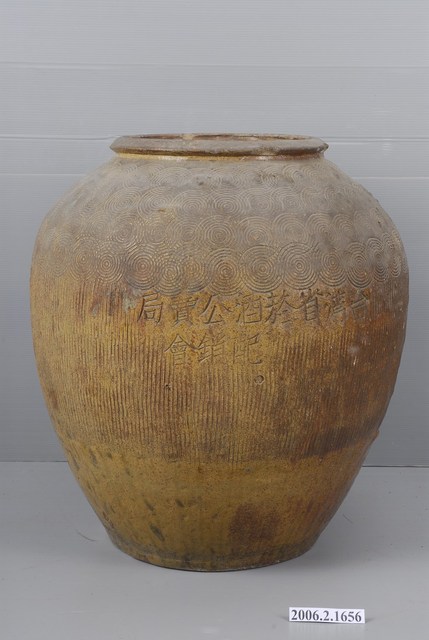 臺灣省菸酒公賣局配銷會酒甕 (共3張)