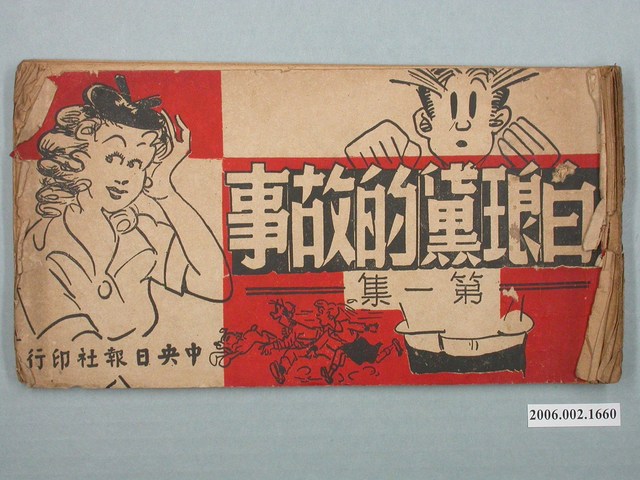 《白朗黛的故事》 (共2張)