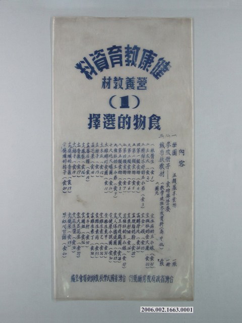 健康教育資料袋 (共1張)