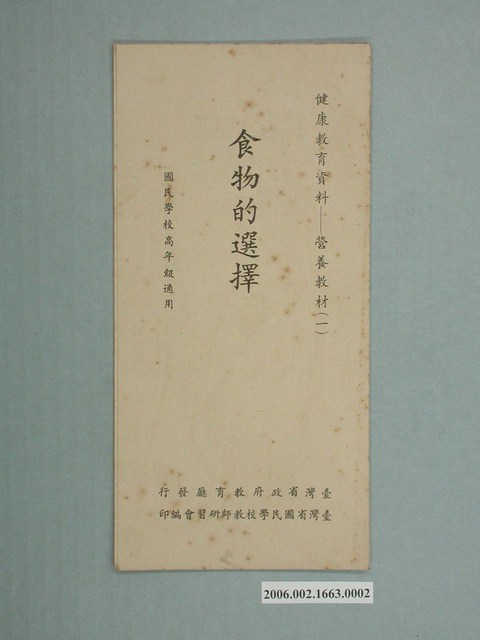 健康教育營養教材高年級教學教材 (共4張)