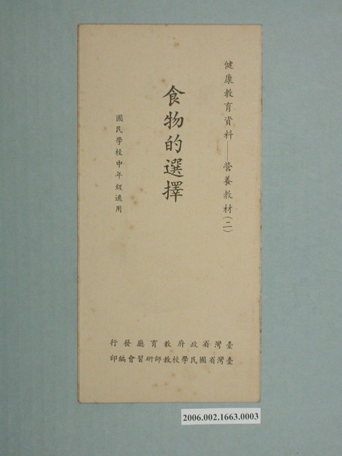 健康教育營養教材中年級教學教材 (共6張)