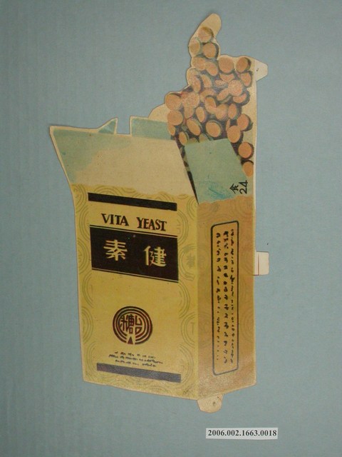 健康教育圖片酵母片 (共3張)