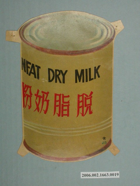 健康教育圖片脫脂奶粉 (共2張)