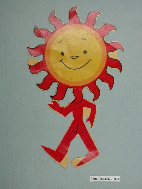 健康教育圖片太陽 (共1張)