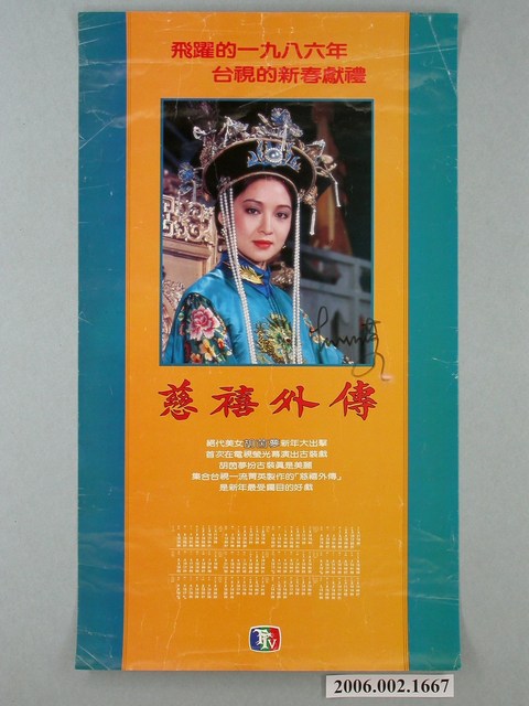 《慈禧外傳》電影宣傳海報 (共1張)