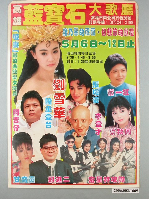 《藍寶石大歌廳宣傳海報》電影宣傳海報 (共1張)