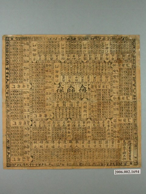 木板印升官圖 (共2張)