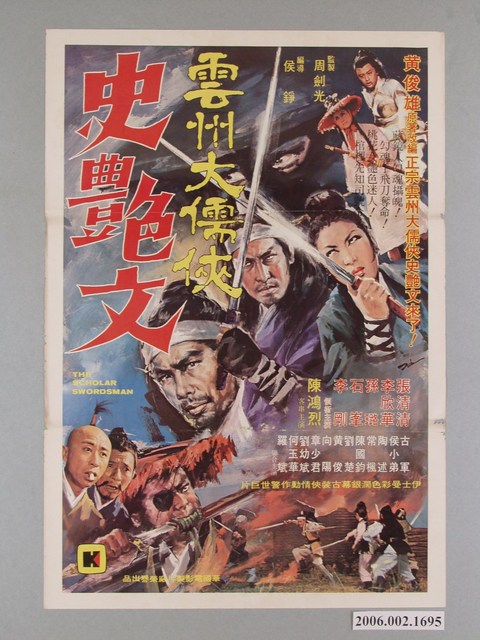 《史艷文》電影海報 (共1張)