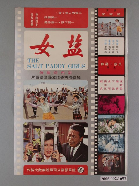 《鹽女》電影宣傳海報 (共1張)
