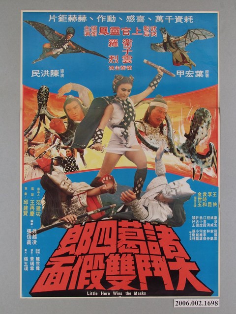 《諸葛四郎大鬥雙假面》電影海報 (共1張)