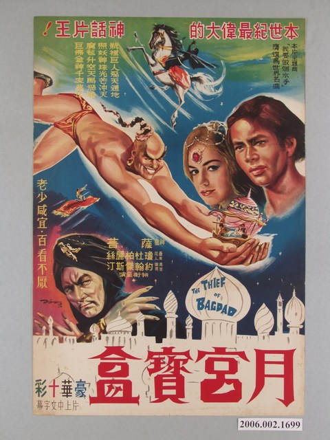 月宮寶盒》電影海報- 藏品資料- 國立臺灣歷史博物館典藏網