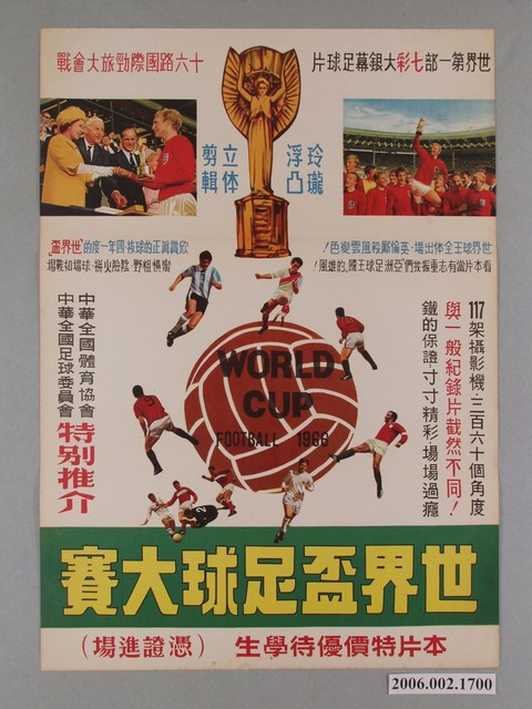 《世界盃足球大賽》電影海報 (共1張)
