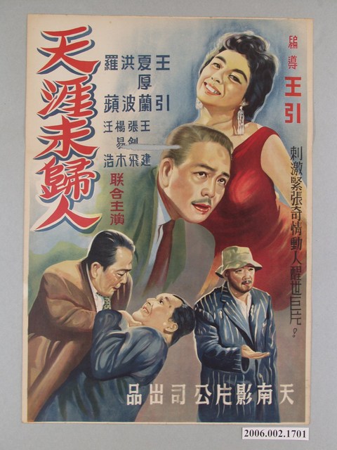 《天涯未歸人》影海報 (共1張)
