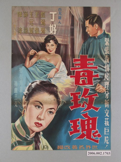 《毒玫瑰》電影海報 (共1張)