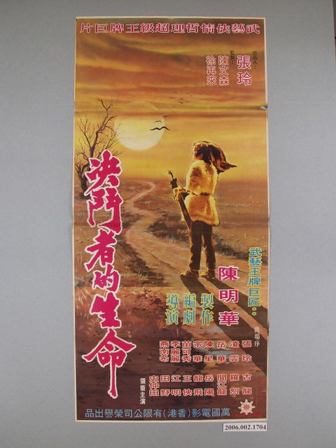 《決鬥者的生命》電影海報 (共1張)