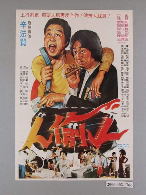 《人偷人》電影海報 (共1張)