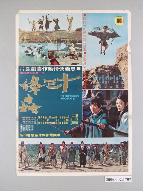 《十三條蟲》電影海報 (共1張)