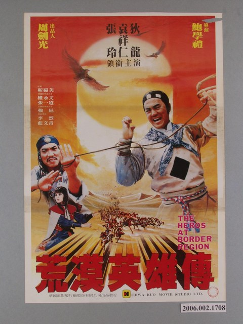 《荒漠英雄傳》電影海報 (共1張)