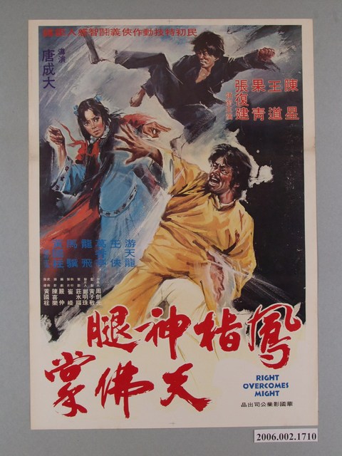 《鳳指神腿天佛掌》電影海報 (共1張)