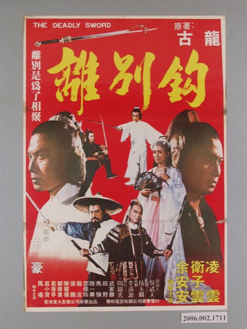 《離別鈎》電影海報 (共1張)