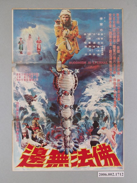 《佛法無邊》電影海報 (共1張)