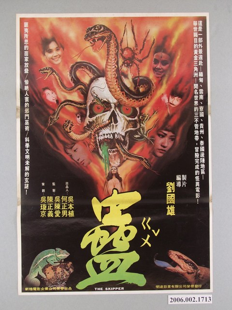 《蠱》電影海報 (共1張)