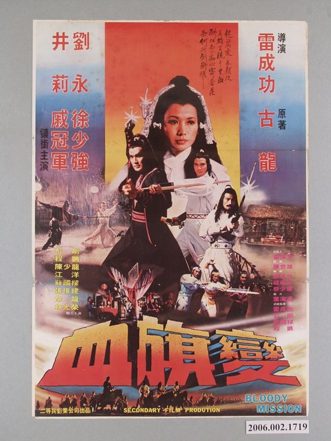 《血旗變》電影海報 (共1張)