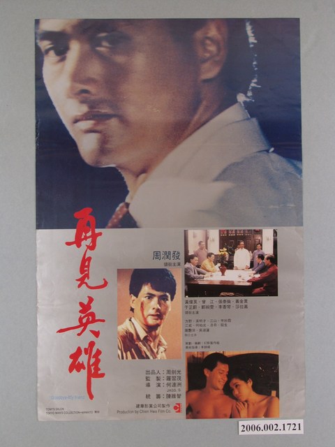 《再見英雄》電影海報 (共1張)